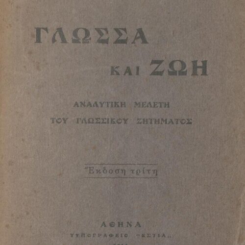 17,5 x 12,5 εκ. 247 σ. + 1 σ. χ.α., όπου στη σ. [1] ψευδότιτλος και κτητορική σφραγ